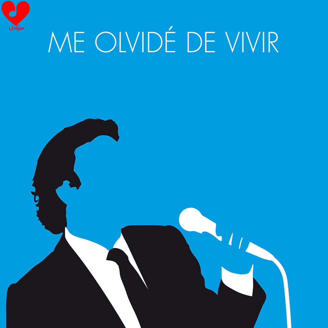 دانلود اهنگ یادم رفت زندگی کنم / Me olvidé de vivir خولیو ایگلسیاس